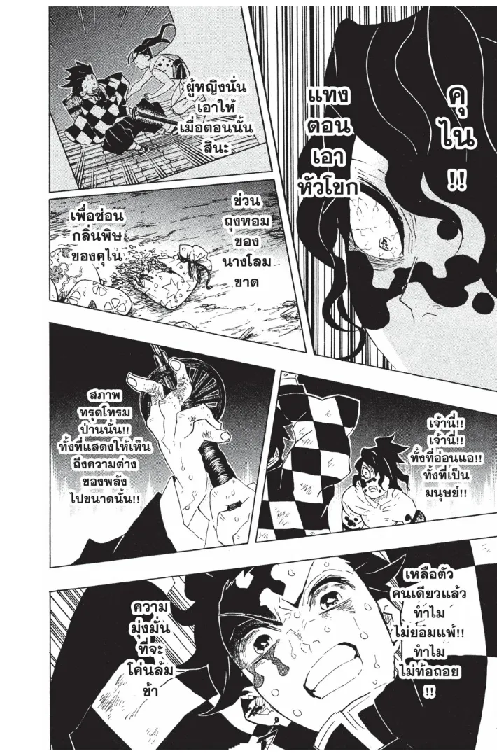Kimetsu no yaiba ตอนที่ 92 หน้า 20