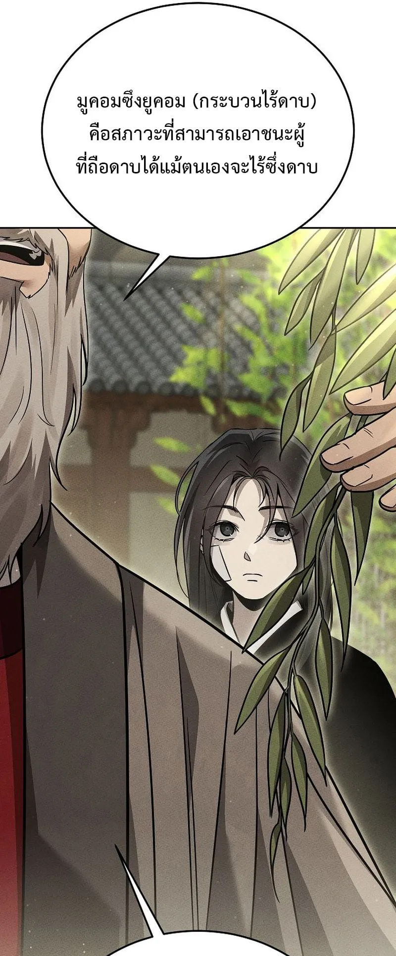 The Divine Demon’s Grand Ascension ตอนที่ 11 หน้า 26