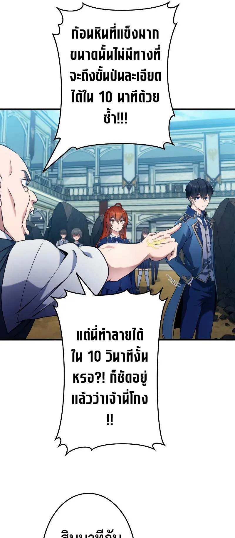 Regression of the Close Combat Mage ตอนที่ 4 หน้า 15