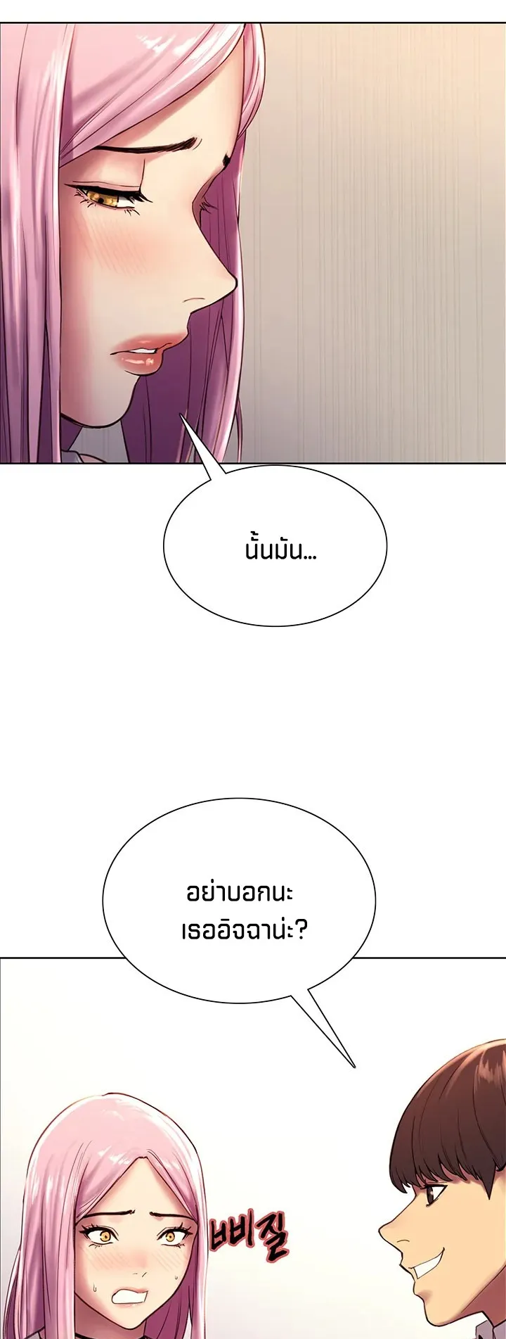 Sex-Stop Watch ตอนที่ 7 หน้า 52