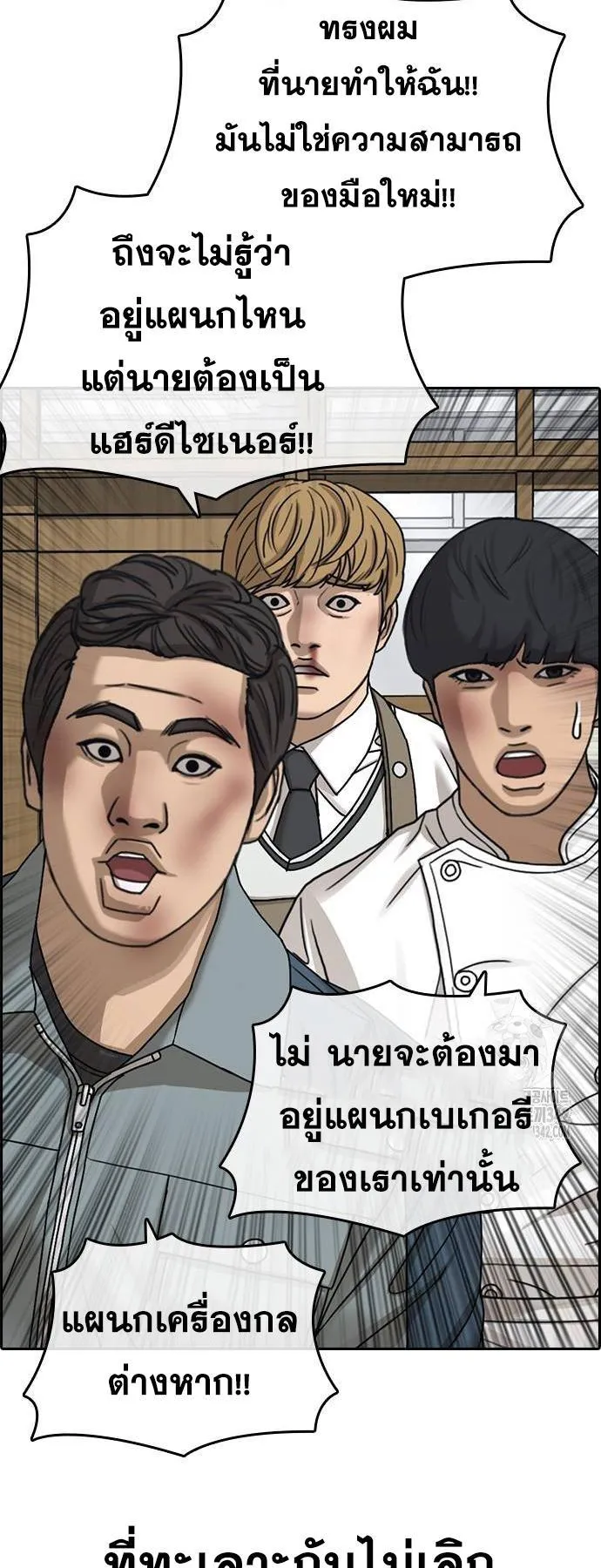 Loser Life 2 ตอนที่ 33 หน้า 52