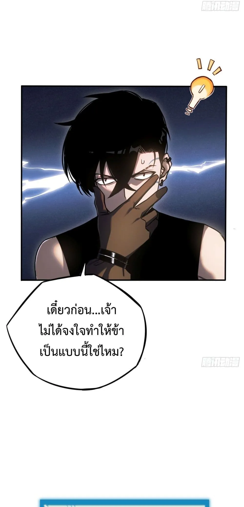 The Final Boss Became A Player ตอนที่ 5 หน้า 8