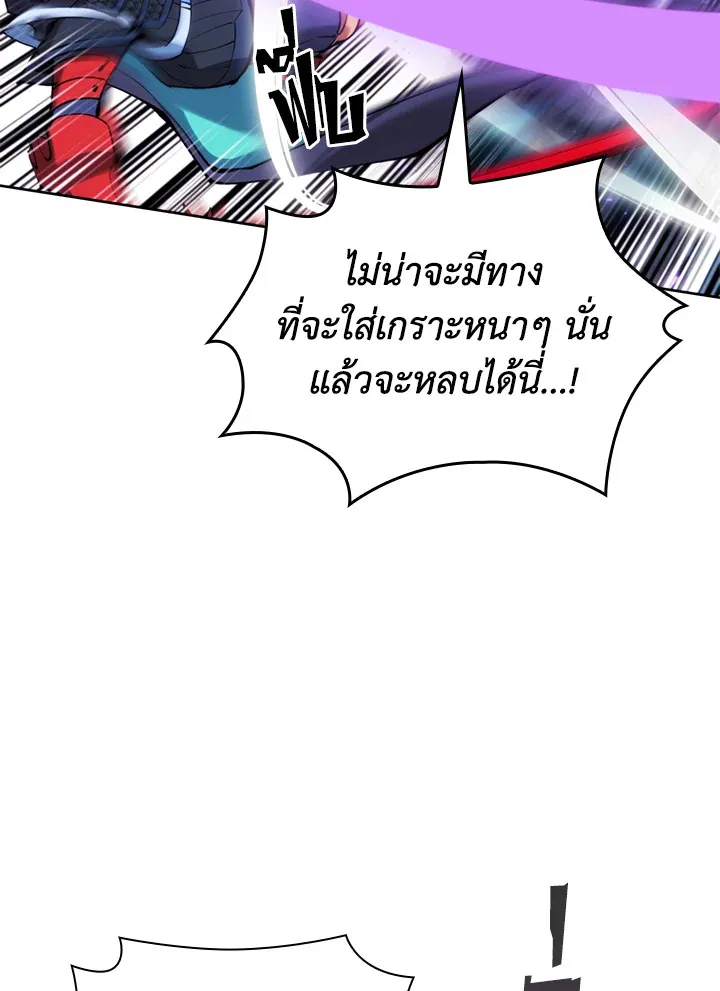 Overgeared ตอนที่ 233 หน้า 55