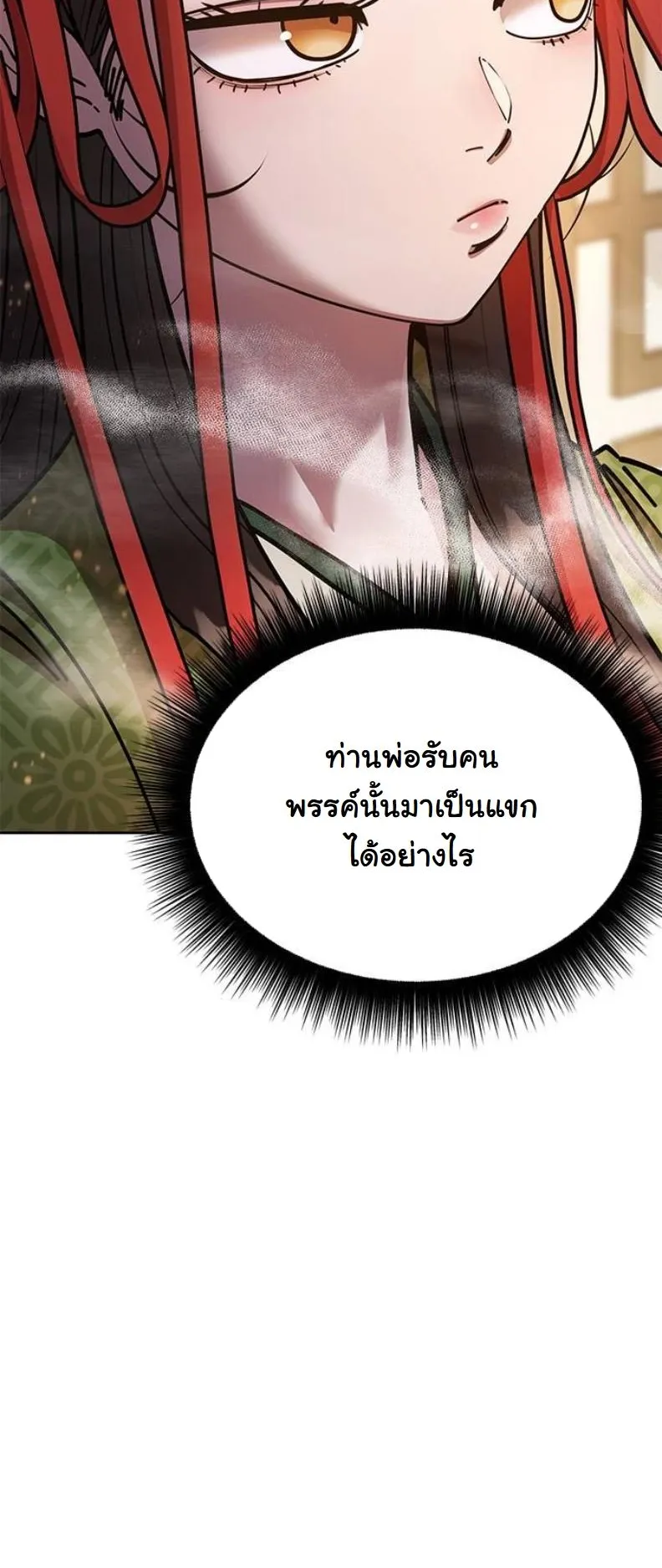 Chronicles of the Lazy Sovereign ตอนที่ 7 หน้า 32