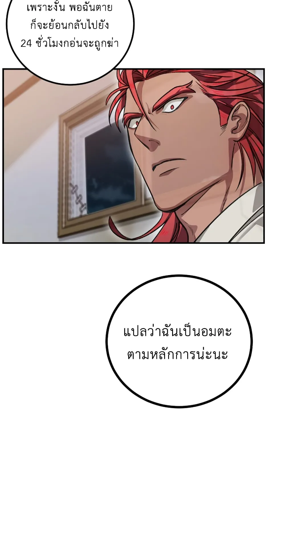 SSS-Class Suicide Hunter ตอนที่ 7 หน้า 48