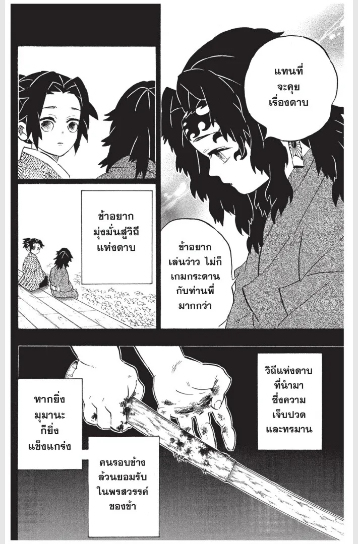Kimetsu no yaiba ตอนที่ 170 หน้า 160