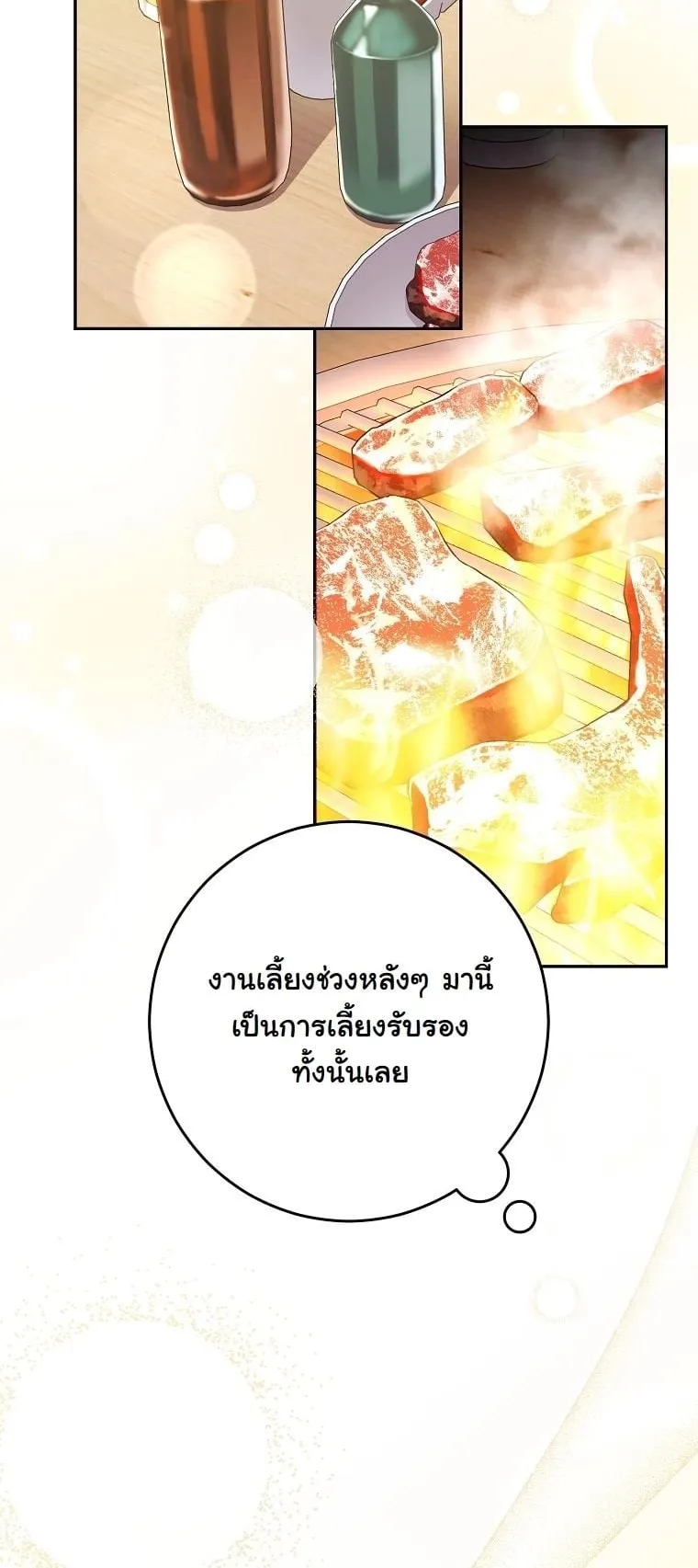 Got Dropped into a Ghost Story, Still Gotta Work ตอนที่ 17 หน้า 11