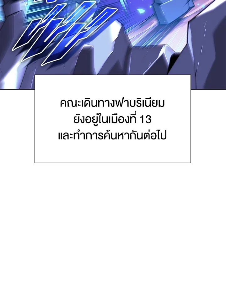 Overgeared ตอนที่ 160 หน้า 80