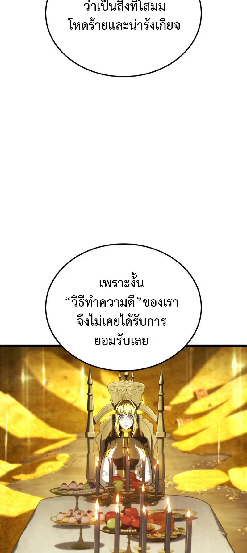 Revenge of the Iron-Blooded Sword Hound ตอนที่ 137 หน้า 27