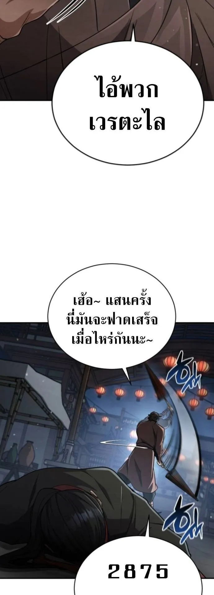 Reincarnation of the Fist King ตอนที่ 14 หน้า 78