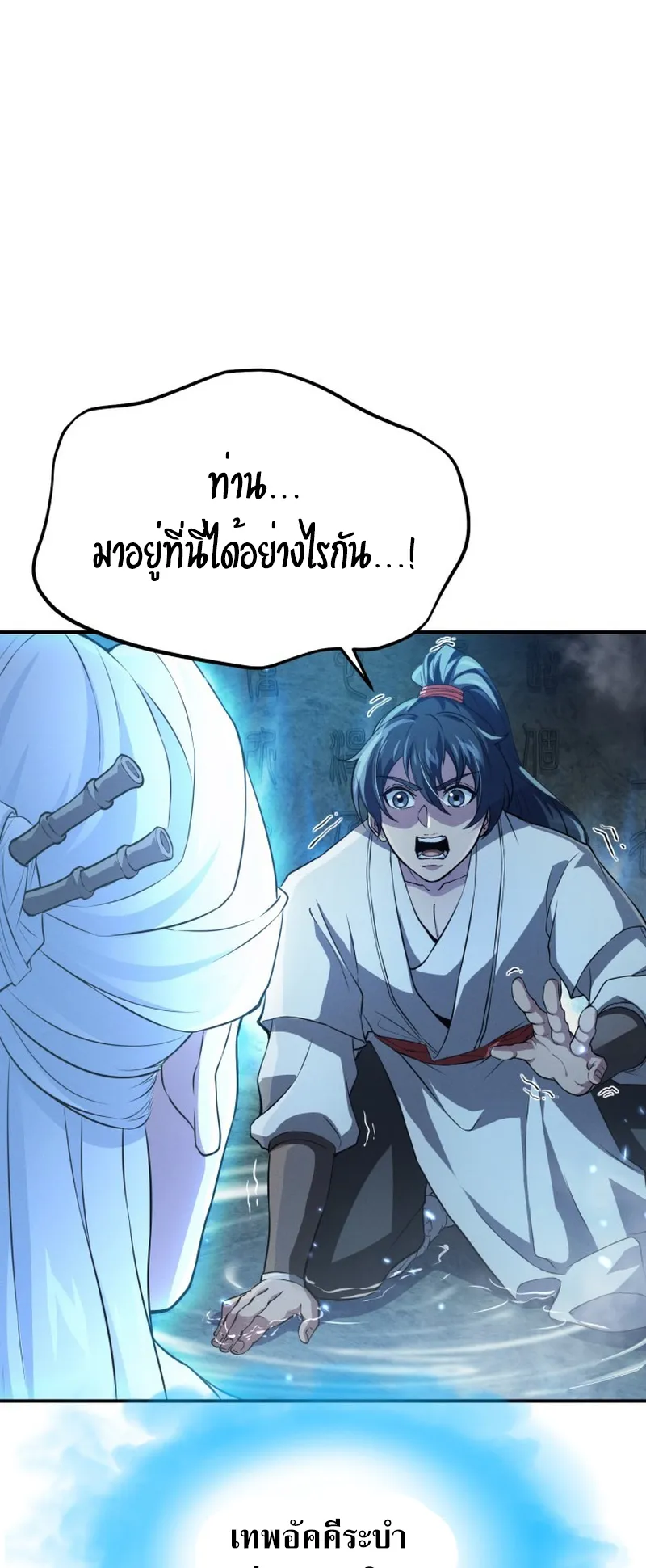 Reincarnated of Battle God ตอนที่ 1 หน้า 80