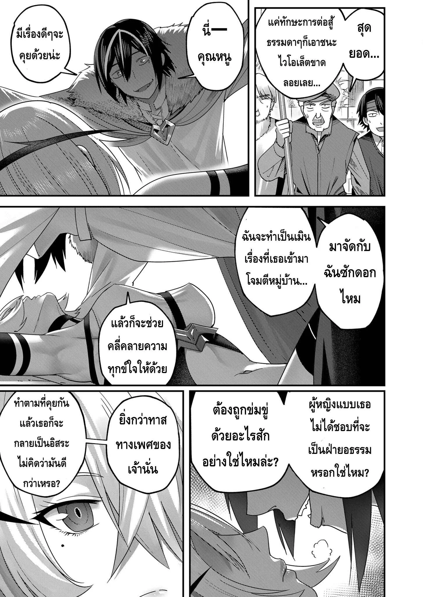 Kichiku Eiyuu Savage Hero ตอนที่ 5 หน้า 9