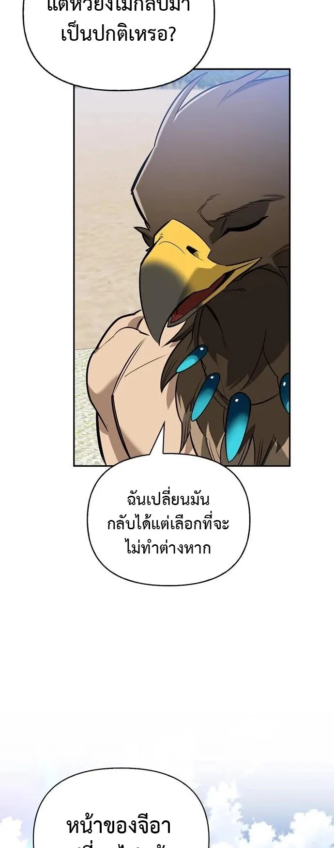 S-Class Hunter Heals with Monsters ตอนที่ 14 หน้า 63