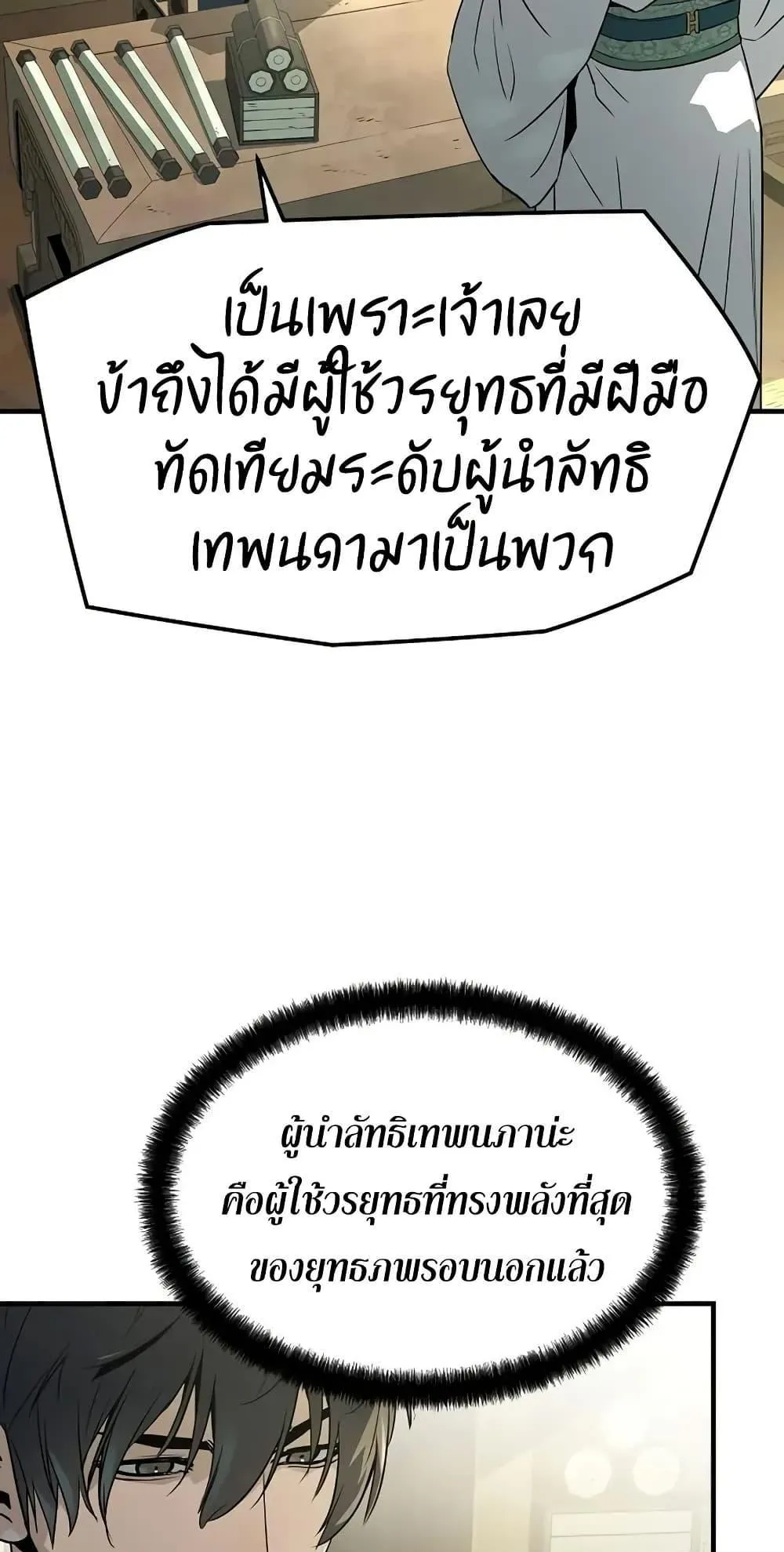 Absolute Regression ตอนที่ 87 หน้า 8