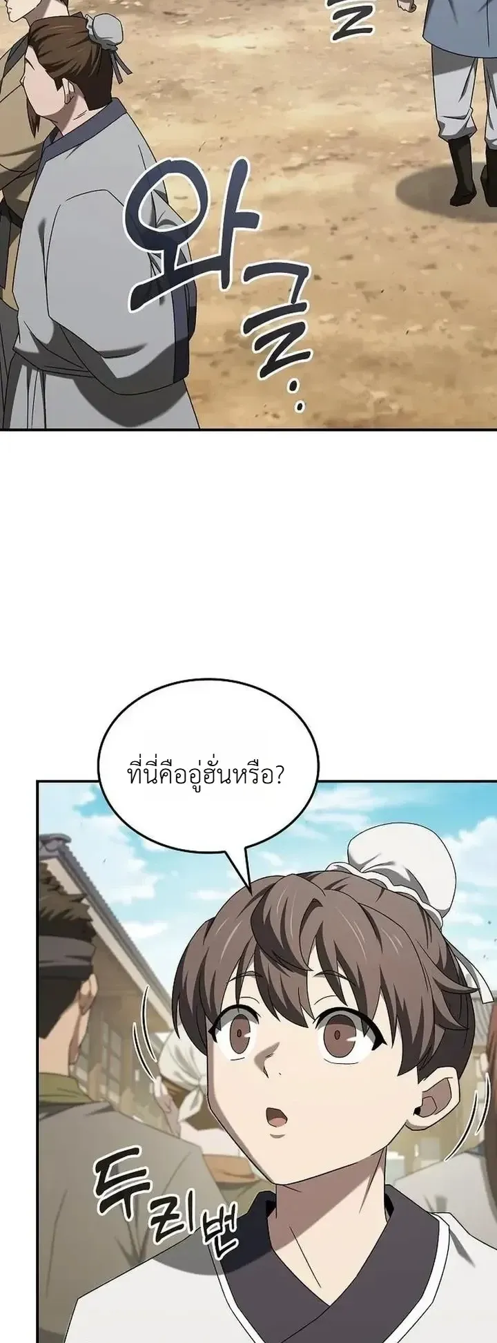 Pay-to-Win Martial God ตอนที่ 25 หน้า 61