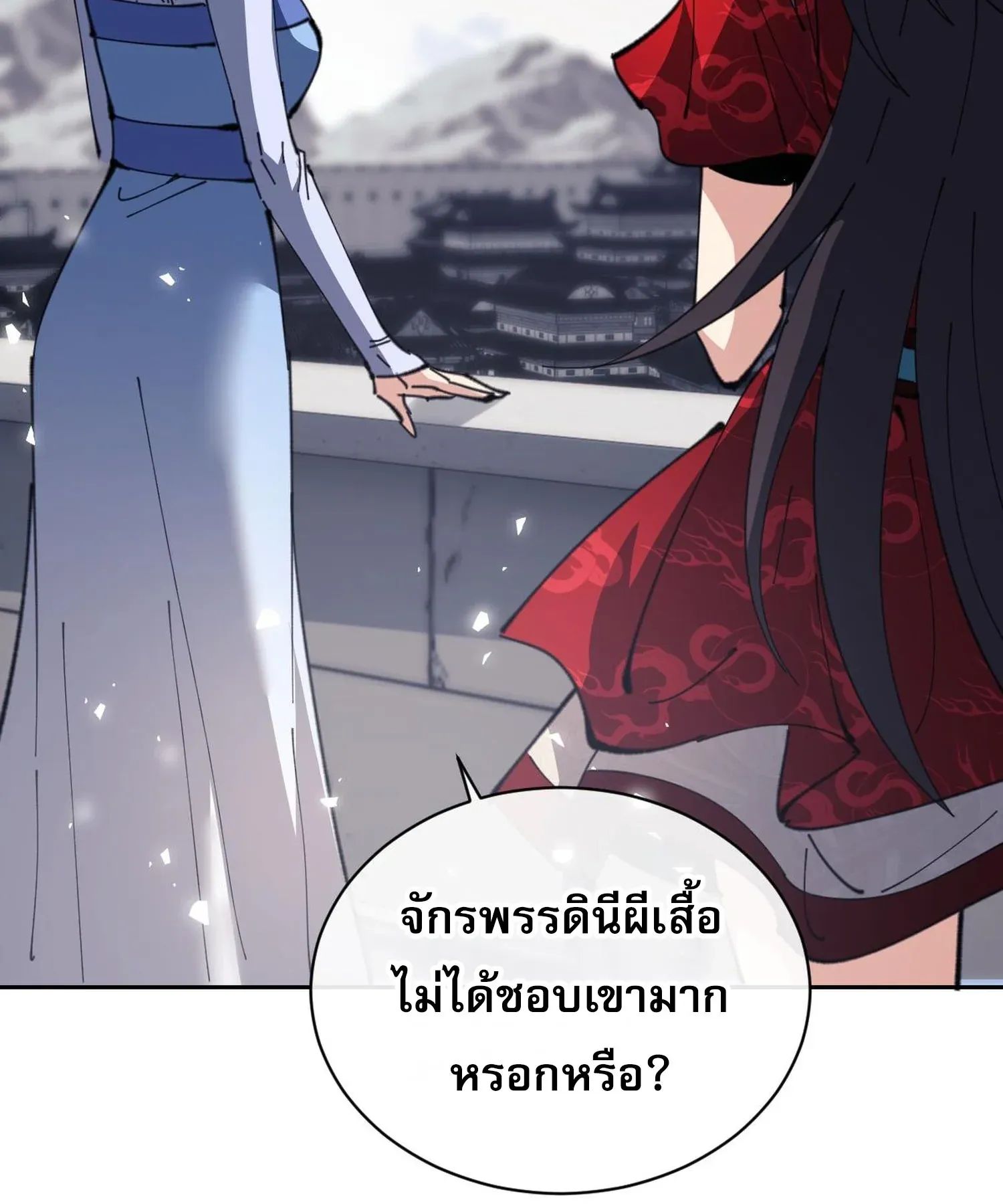 Devious Son of Heaven ตอนที่ 103 หน้า 99