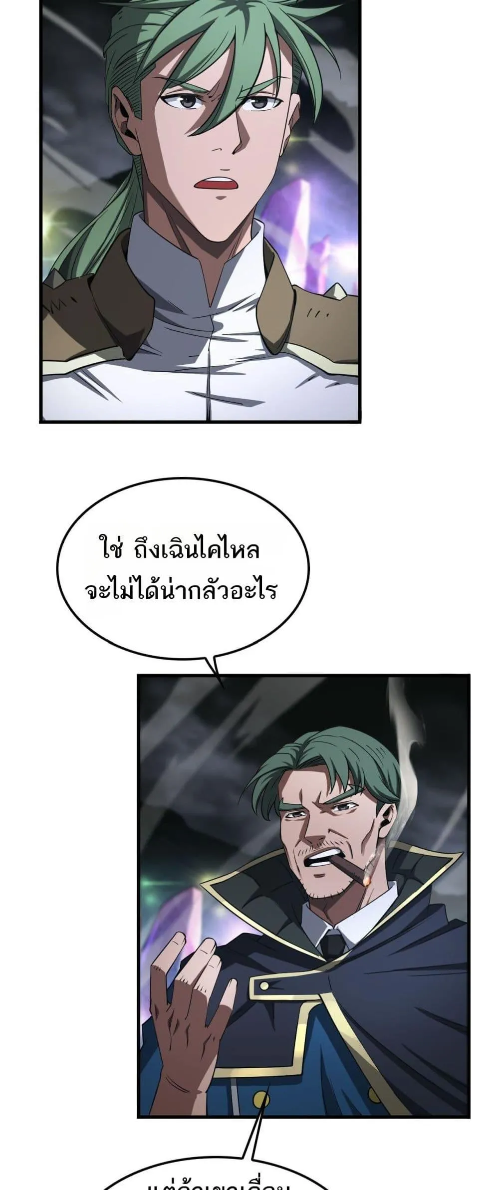 Doomsday Sword God ตอนที่ 35 หน้า 18