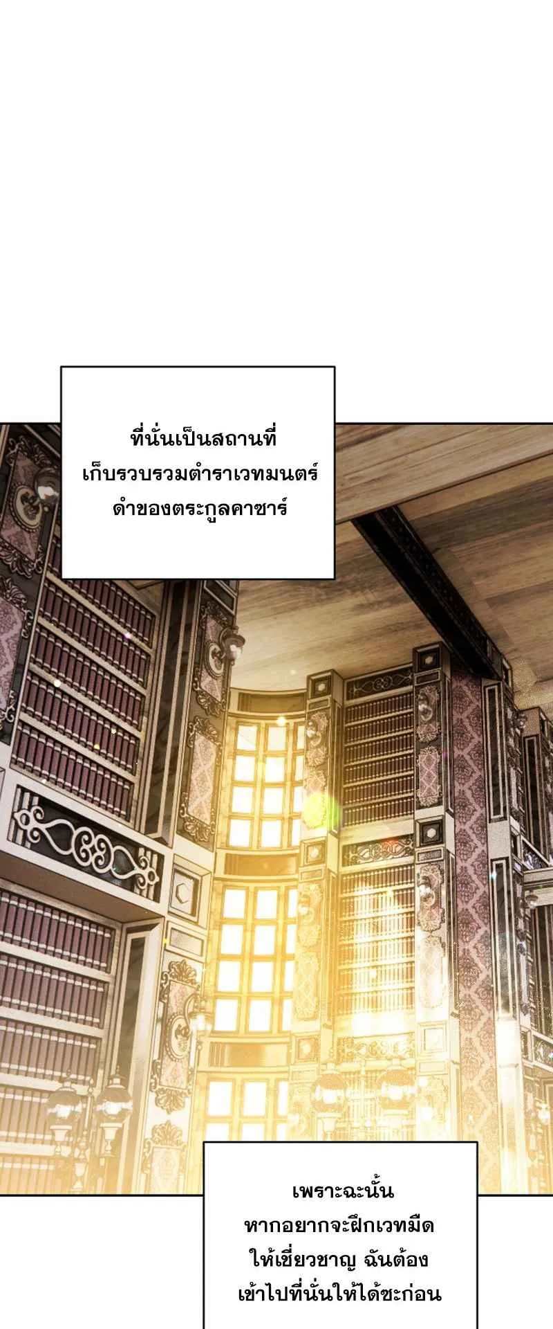 I Became the Genius Bastard of a Noble Dark Clan ตอนที่ 3 หน้า 60
