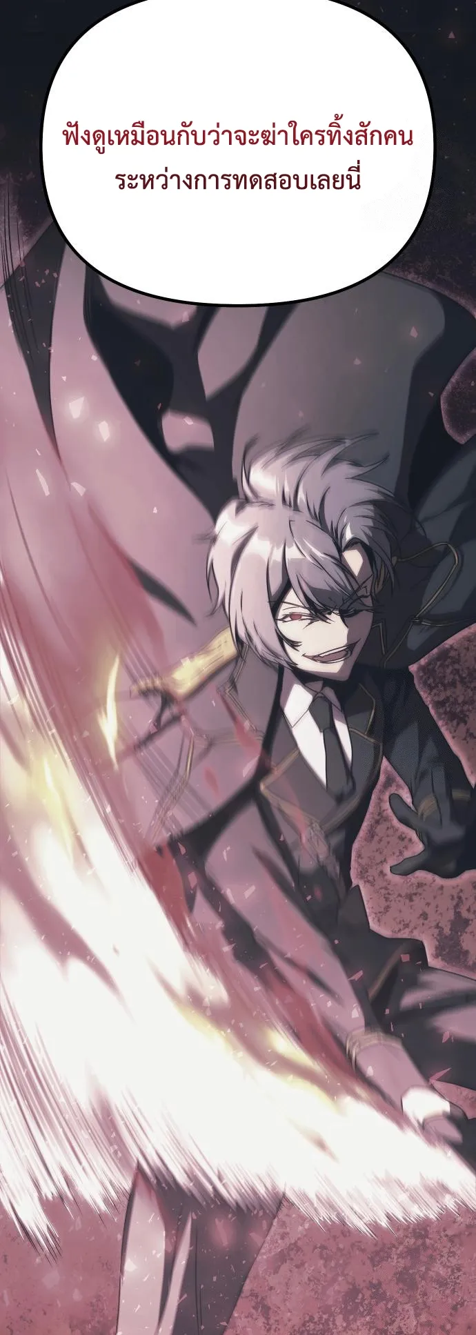 Playing the Perfect Fox-Eyed Villain ตอนที่ 8 หน้า 38