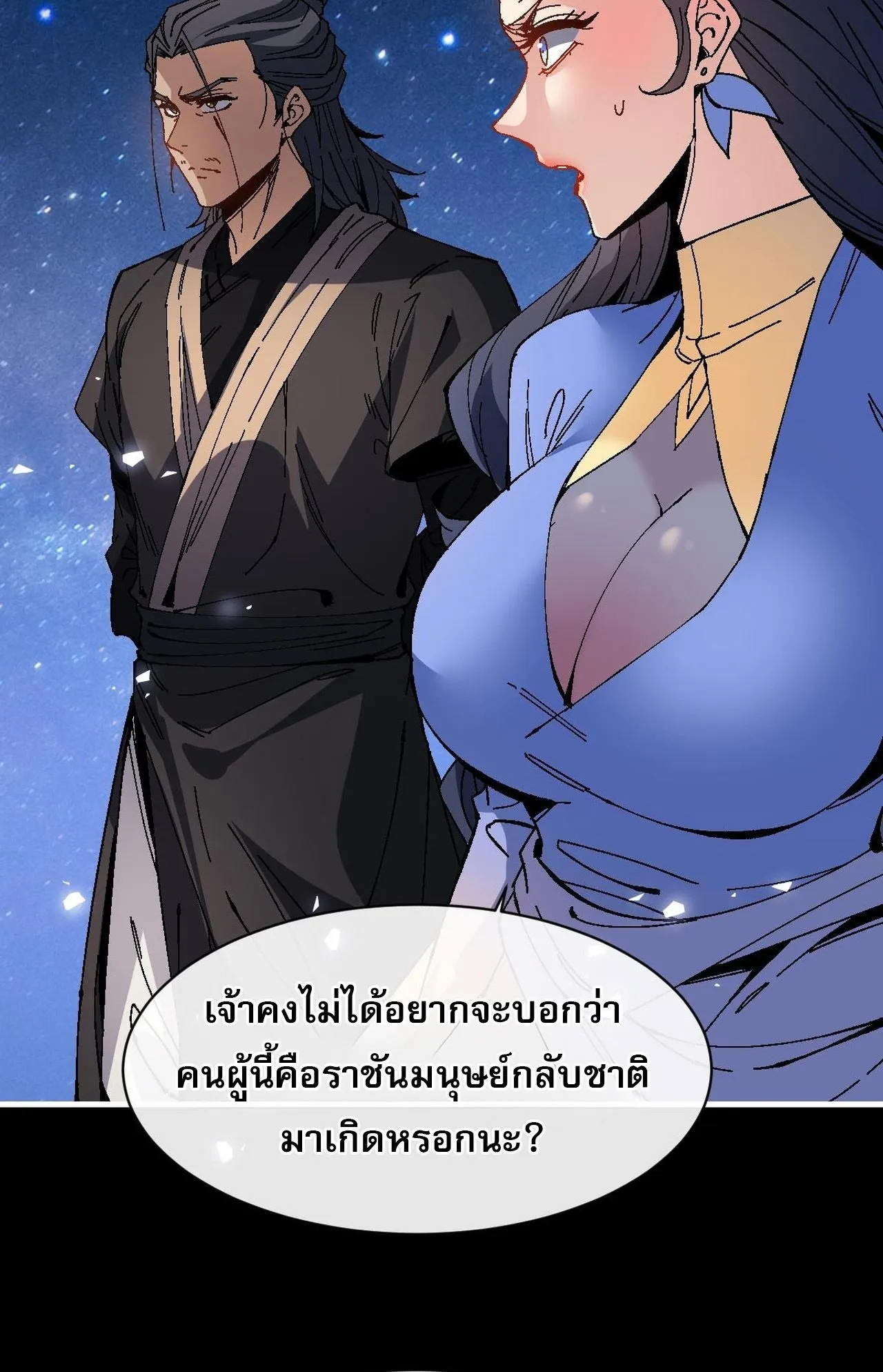 Devious Son of Heaven ตอนที่ 170 หน้า 54