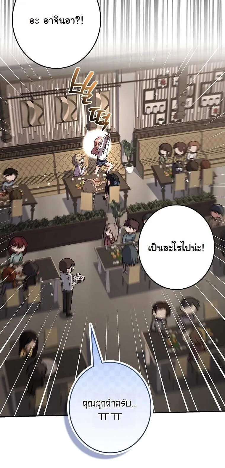 Only I Have an EX-Grade Summon ตอนที่ 23 หน้า 80