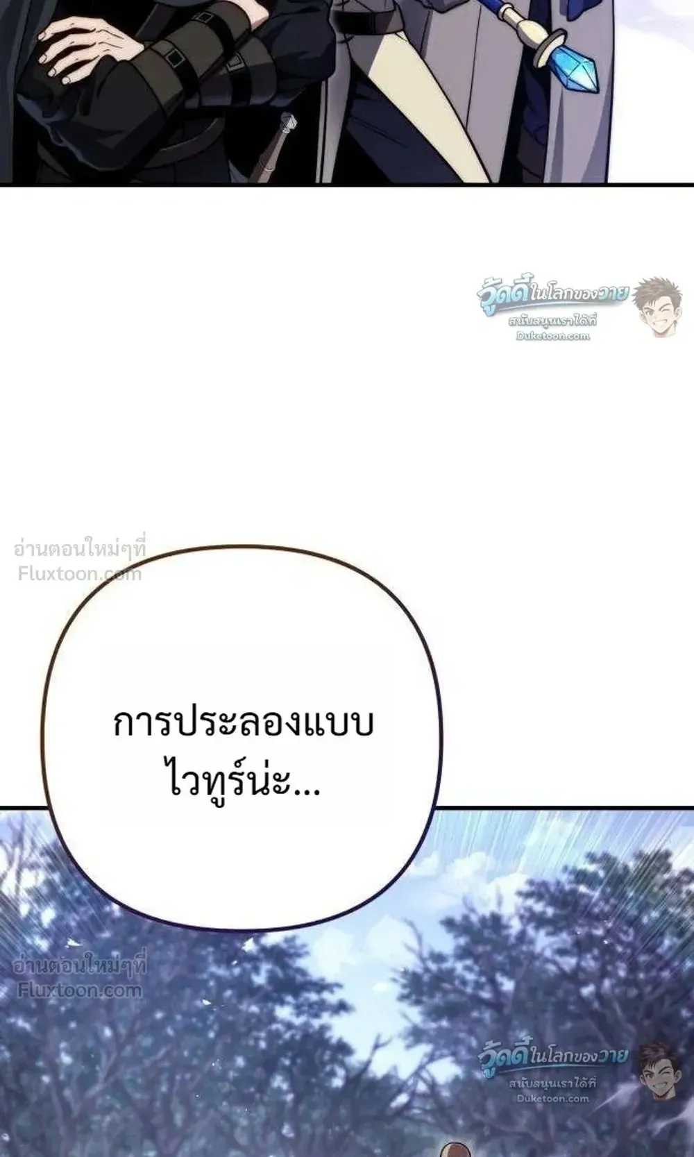 The Frontier Counts 10th-Class Outcast ตอนที่ 21 หน้า 90