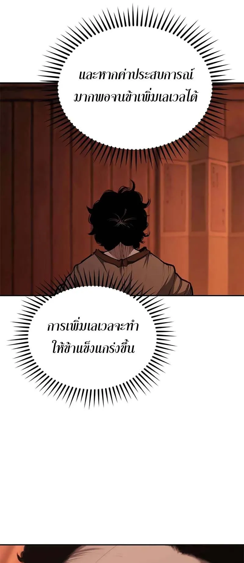 Murim Psychopath ตอนที่ 4 หน้า 52