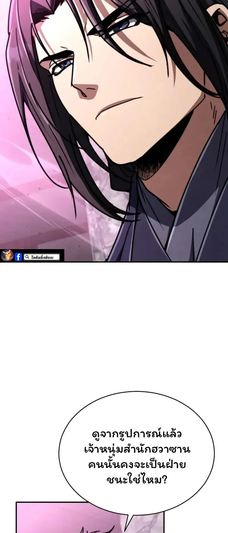 Reincarnation of the Fist King ตอนที่ 32 หน้า 12