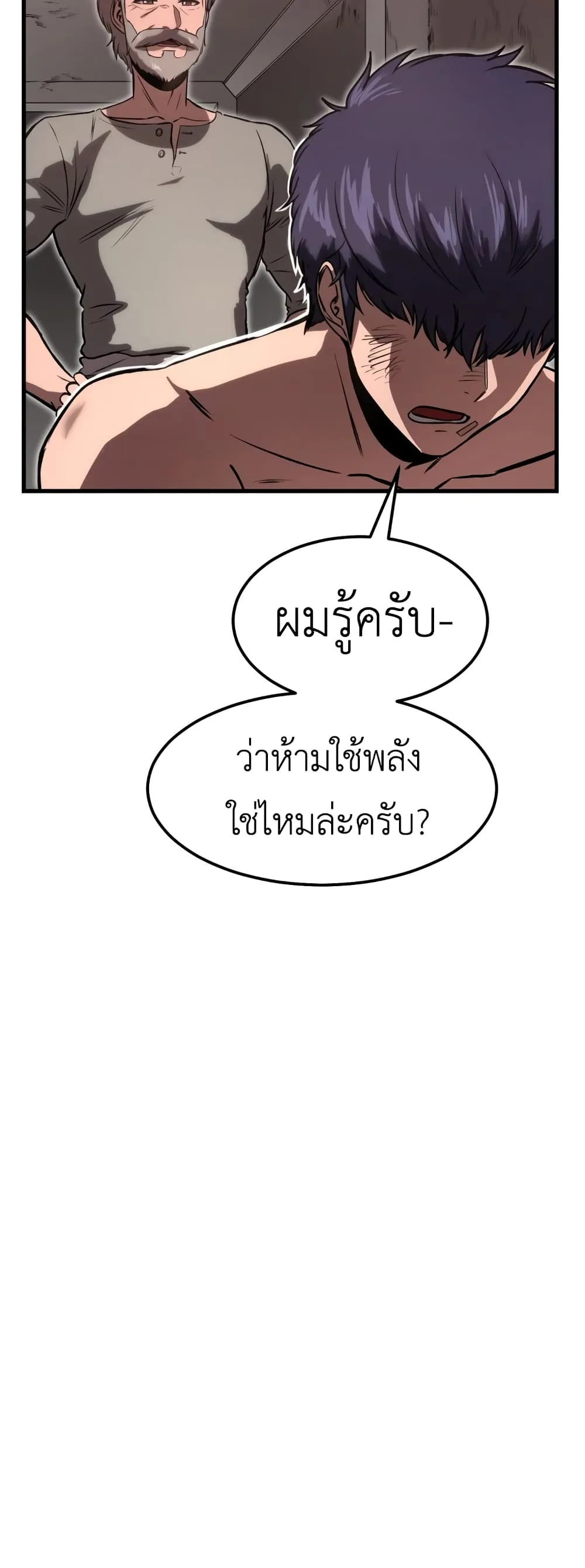 Emperor Of Kings ตอนที่ 3 หน้า 43