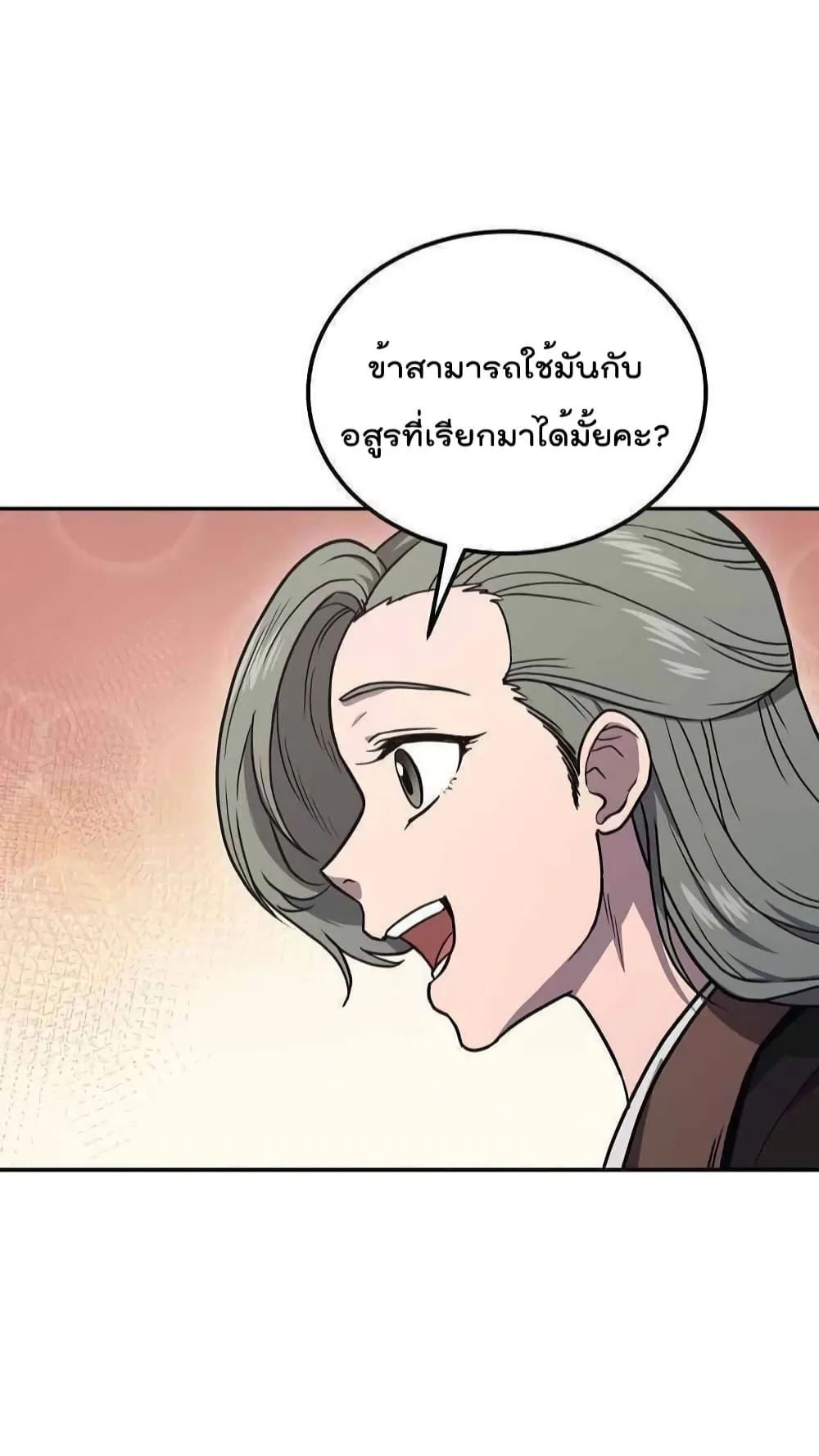 Millennium Spinning ตอนที่ 22 หน้า 16