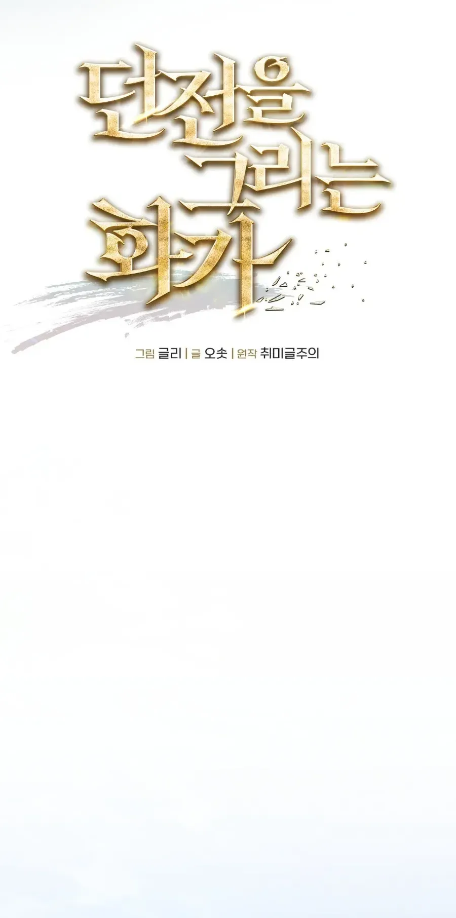 The Painter Who Draws Dungeons ตอนที่ 12 หน้า 20