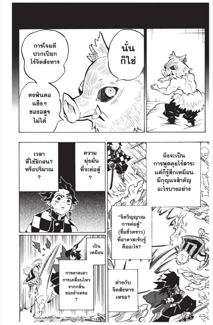 Kimetsu no yaiba ตอนที่ 150 หน้า 14
