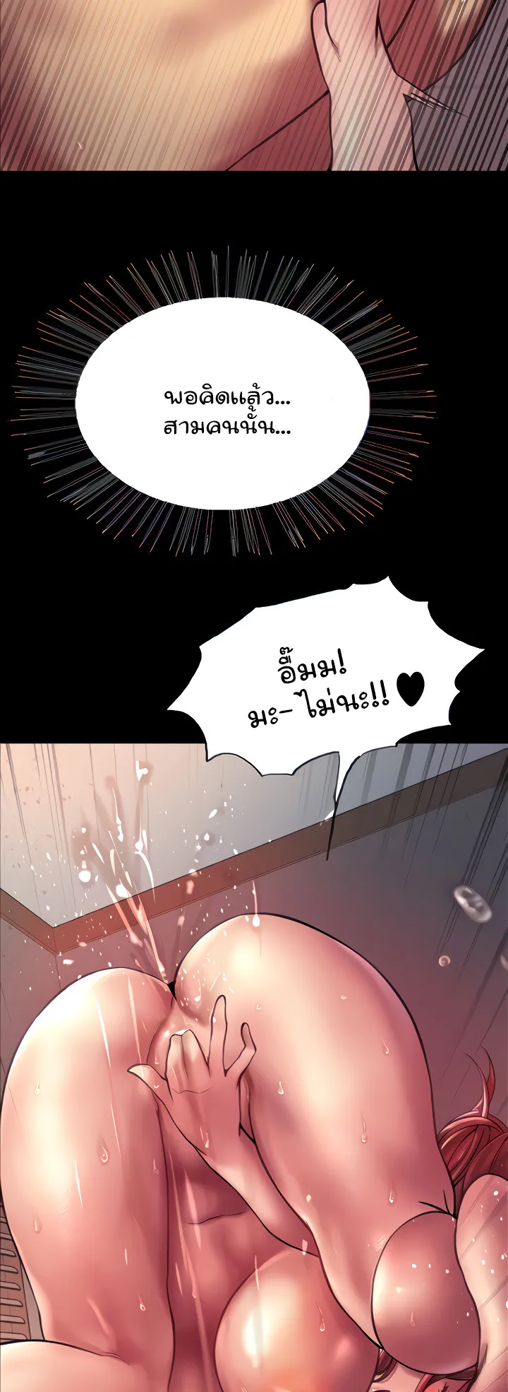 Sex-Stop Watch ตอนที่ 24 หน้า 12
