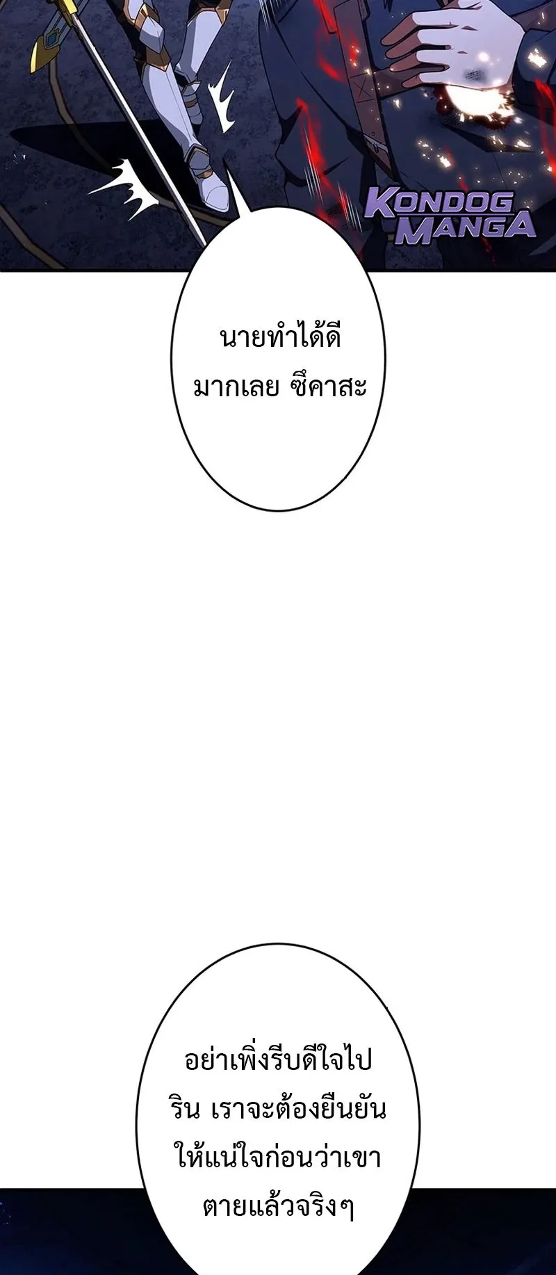 The God-Slaying Copycat ตอนที่ 50 หน้า 104