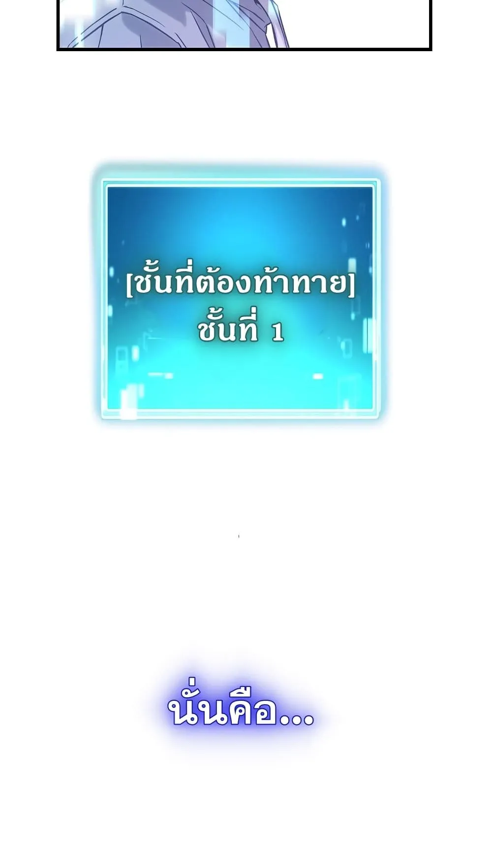 The Hero Returns ตอนที่ 3 หน้า 92