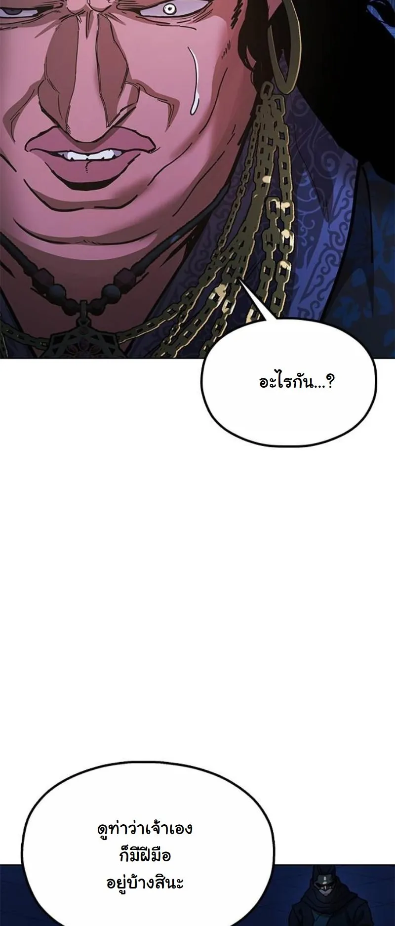 Chronicles of the Lazy Sovereign ตอนที่ 11 หน้า 12