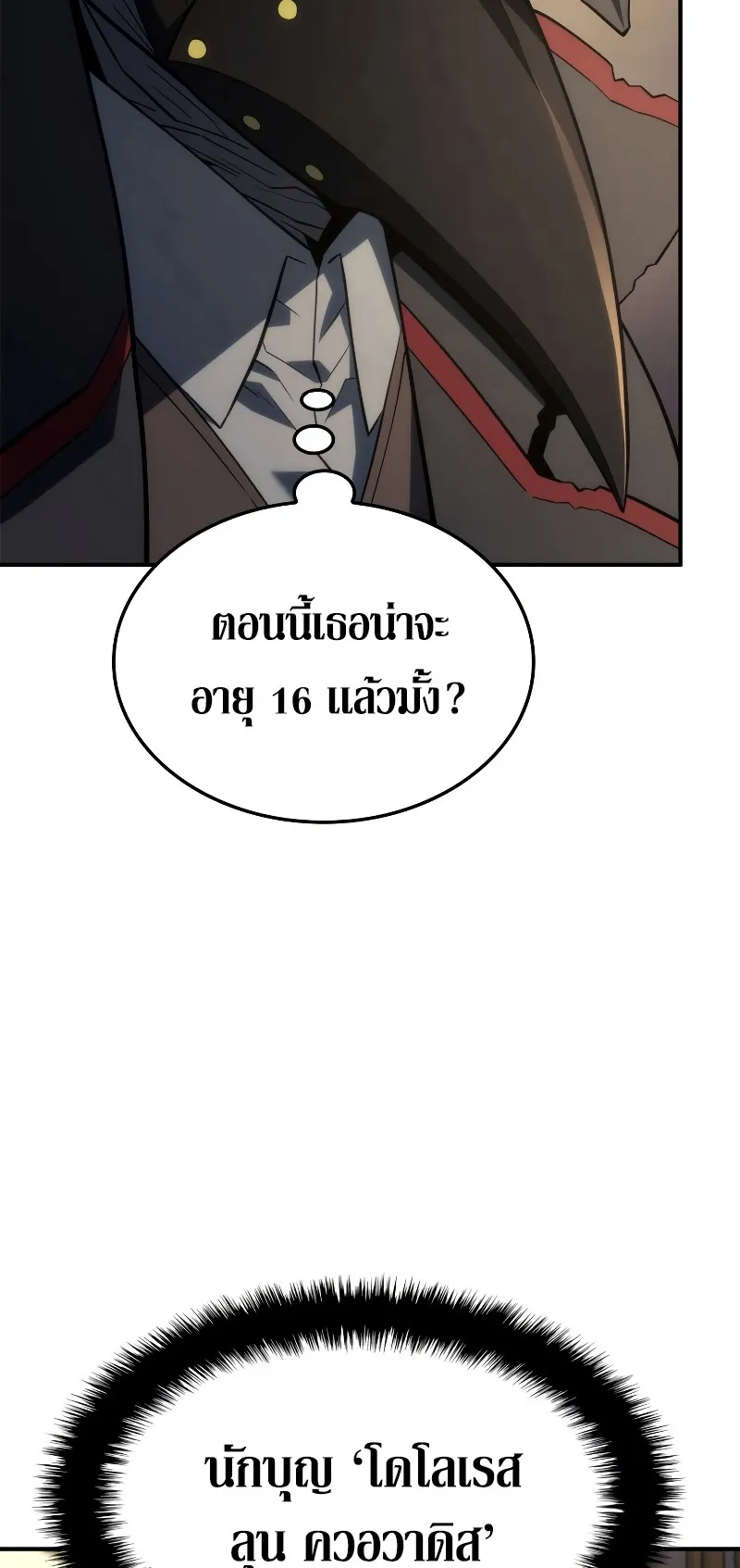 Revenge of the Iron-Blooded Sword Hound ตอนที่ 47 หน้า 6