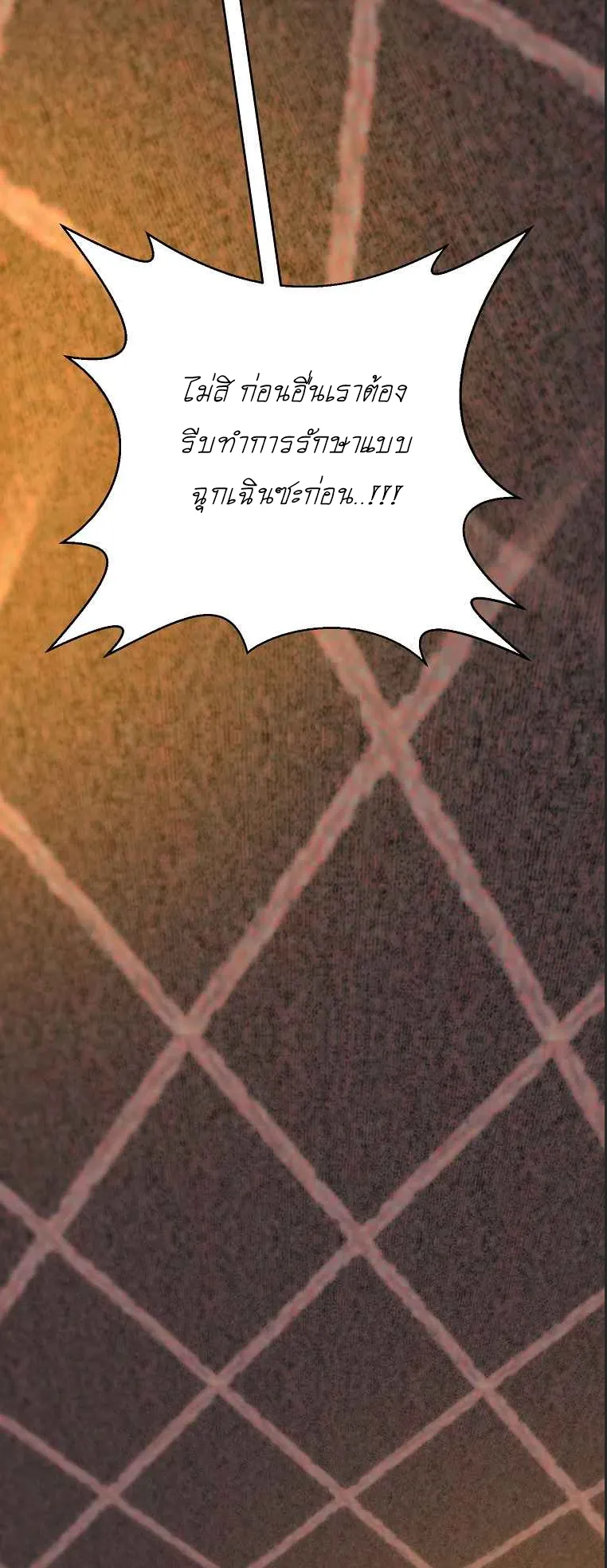 The Lazy Swordmaster ตอนที่ 3 หน้า 6