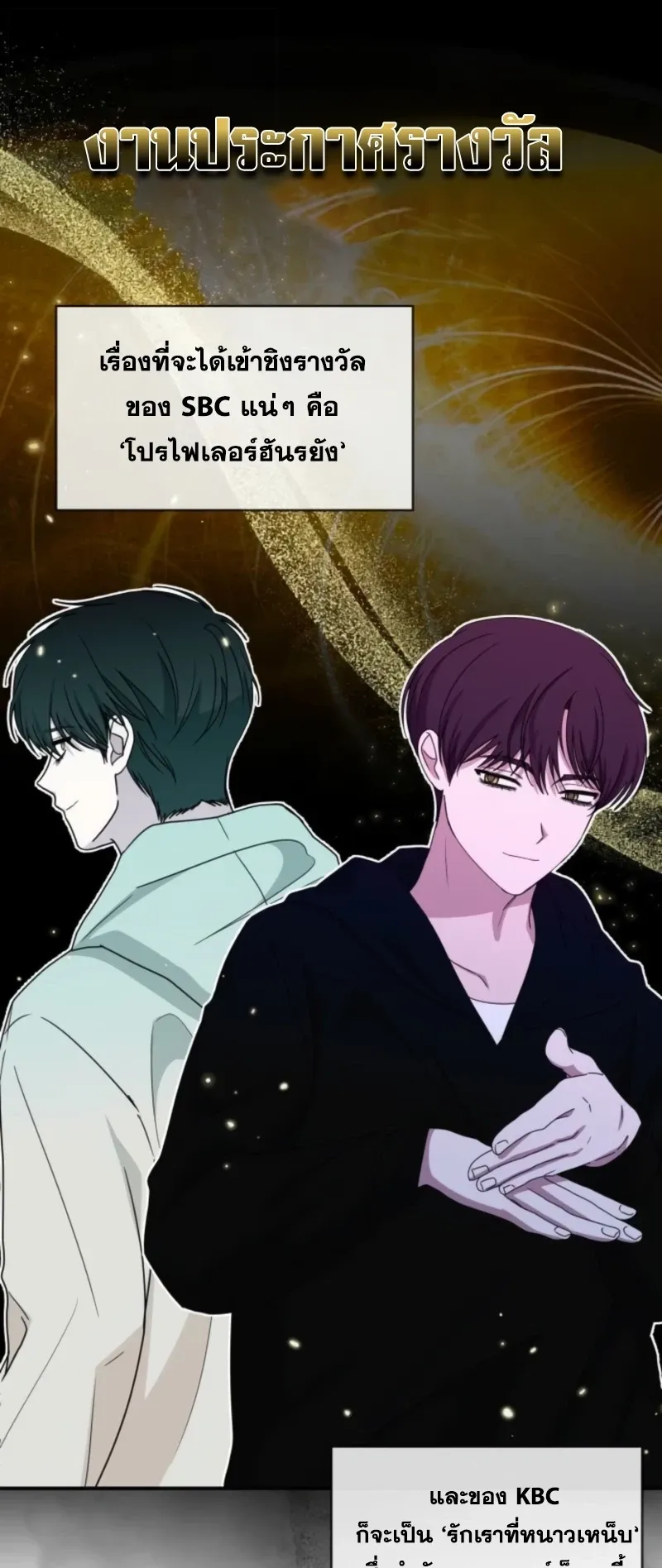 I Was Immediately Mistaken for a Monster Genius Actor ตอนที่ 68 หน้า 7