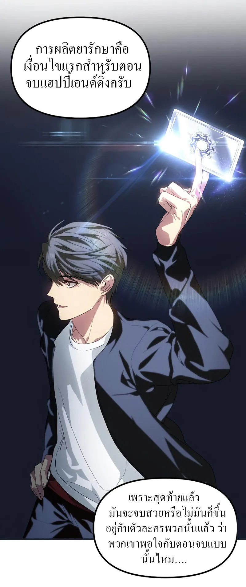 SSS-Class Suicide Hunter ตอนที่ 61 หน้า 43