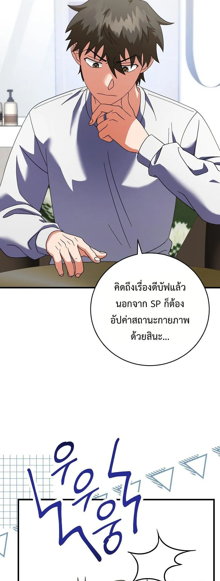 Master of All Skills ตอนที่ 10 หน้า 20