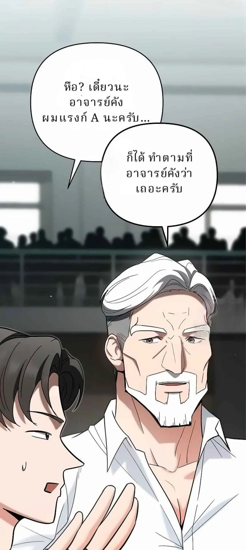 The Swordsmanship Instructor at the Academy ตอนที่ 15 หน้า 79