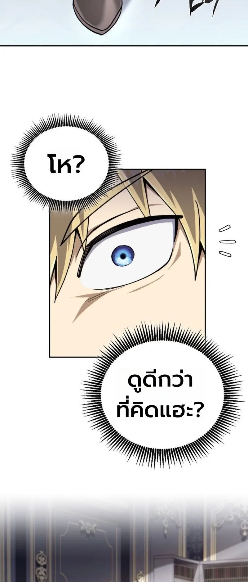 I Became The Rogue First Prince ตอนที่ 1 หน้า 99