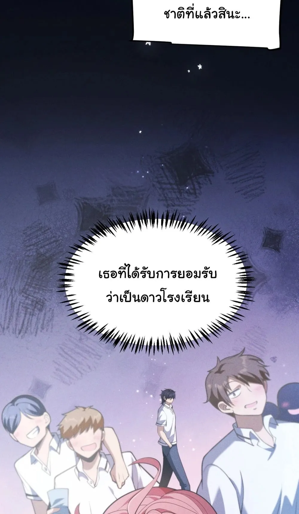 My Starting Talent is Mythical, A Single Strike Smites Deities ตอนที่ 3 หน้า 55