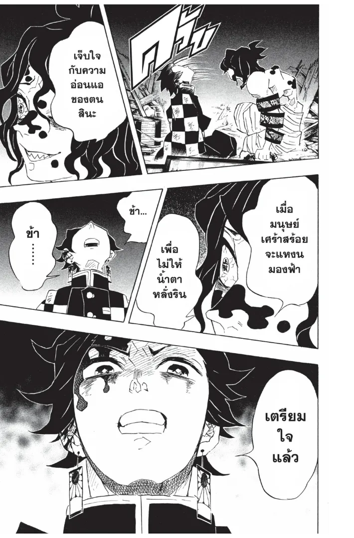 Kimetsu no yaiba ตอนที่ 92 หน้า 17