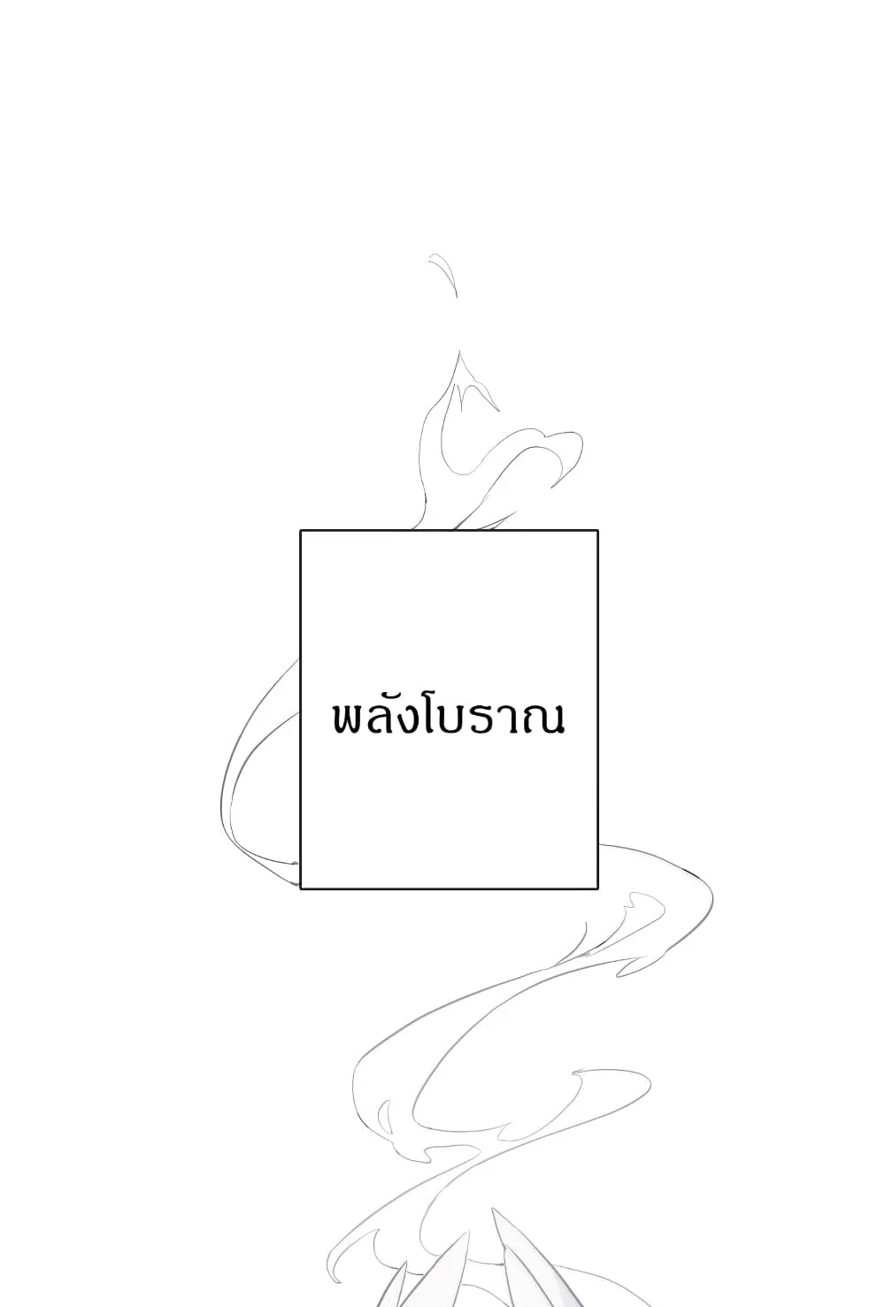 Trash of the Count’s Family ตอนที่ 2 หน้า 58