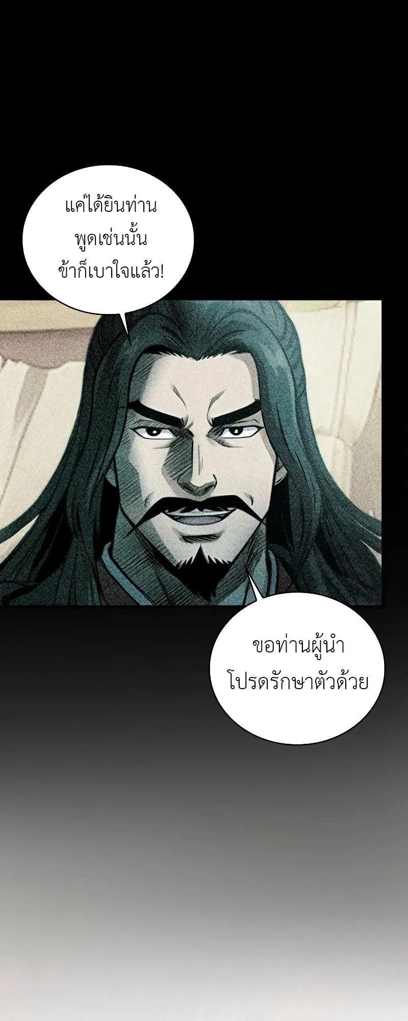 The Divine Sword of the Demonic Path ตอนที่ 2 หน้า 26