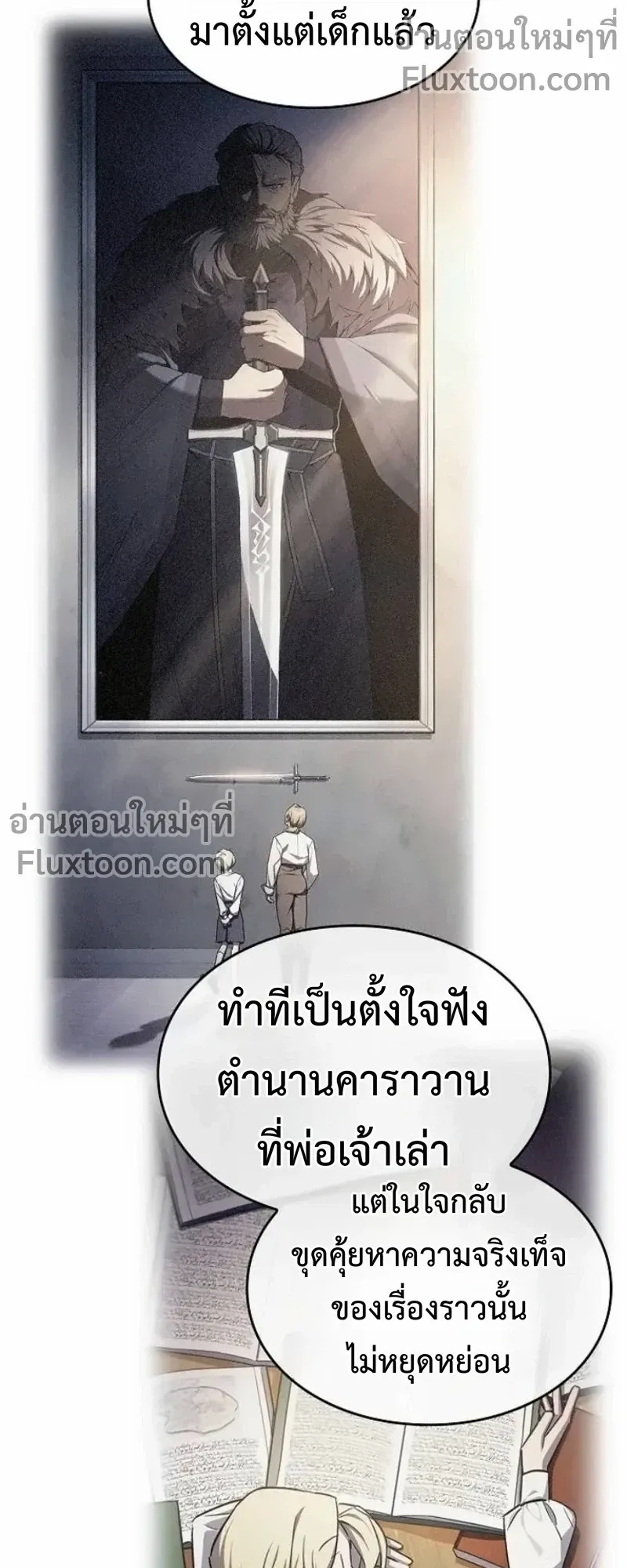 The Sword-Eating Swordmaster ตอนที่ 9 หน้า 25