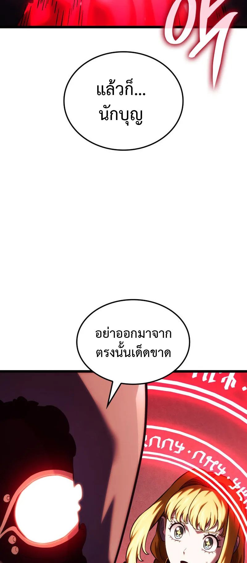 Revenge of the Iron-Blooded Sword Hound ตอนที่ 140 หน้า 11