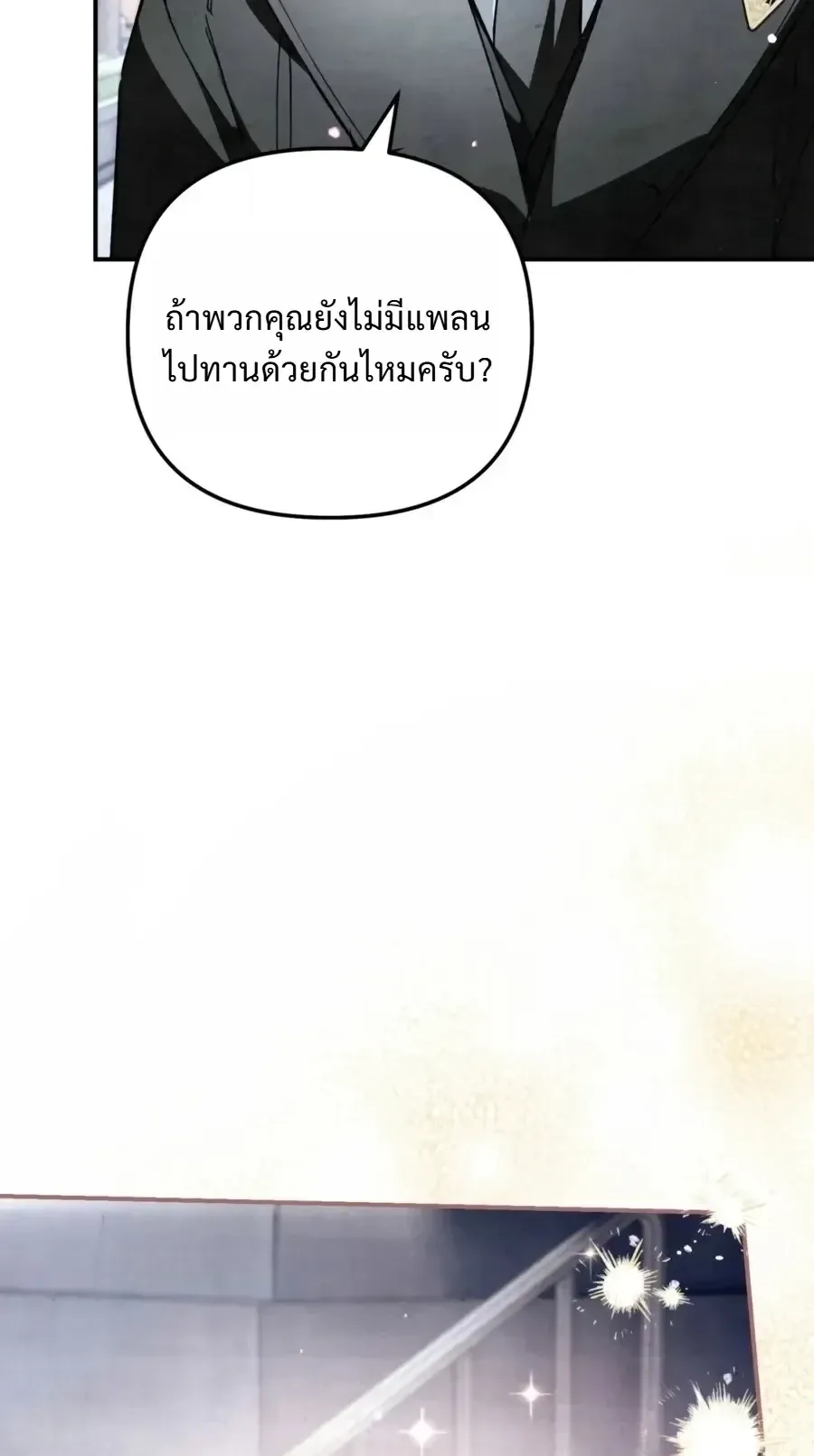 The Painter Who Draws Dungeons ตอนที่ 24 หน้า 6